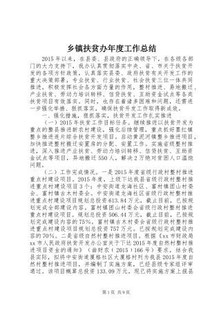 乡镇扶贫办年度工作总结
