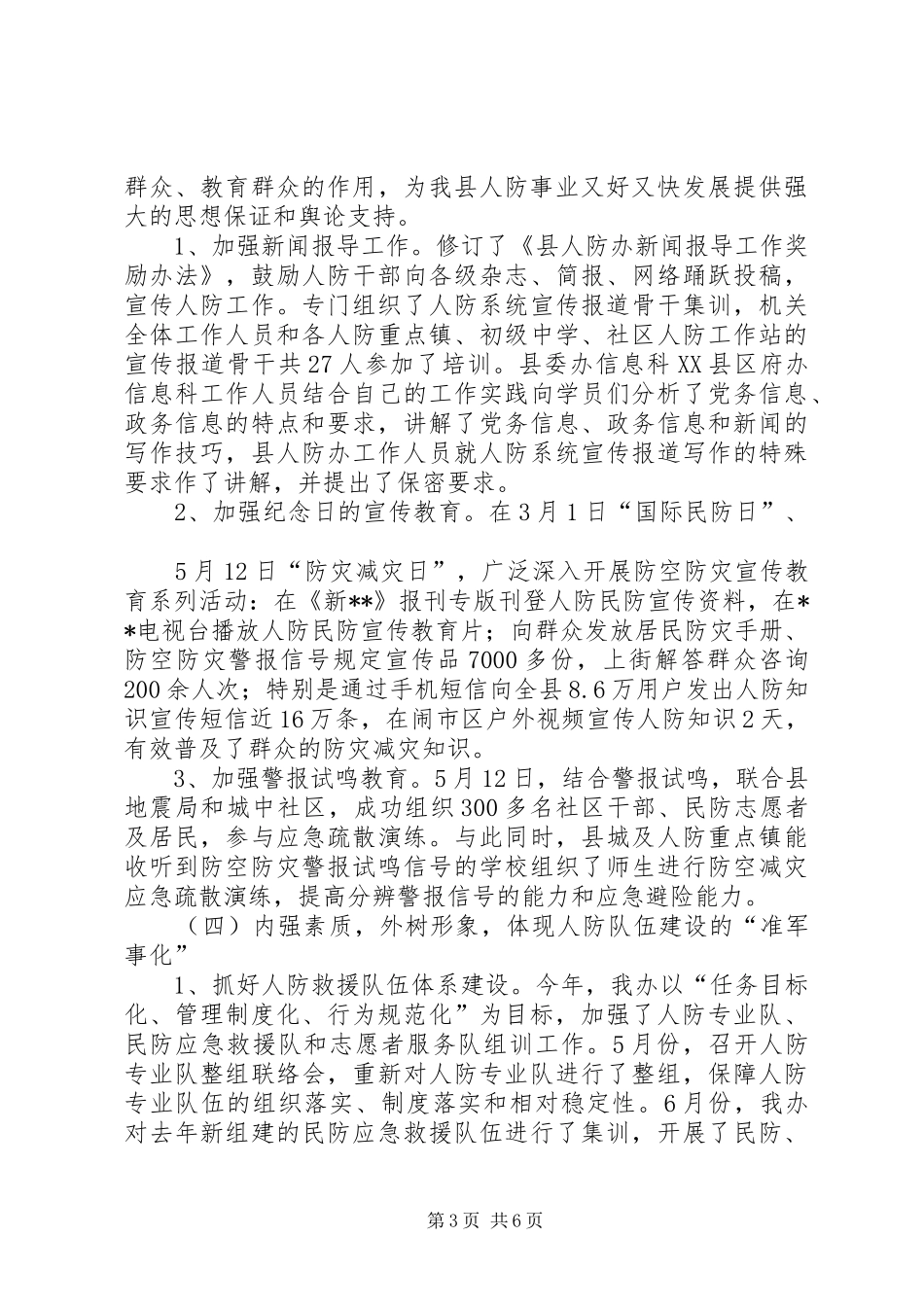 人民防空办公室工作总结范文_第3页