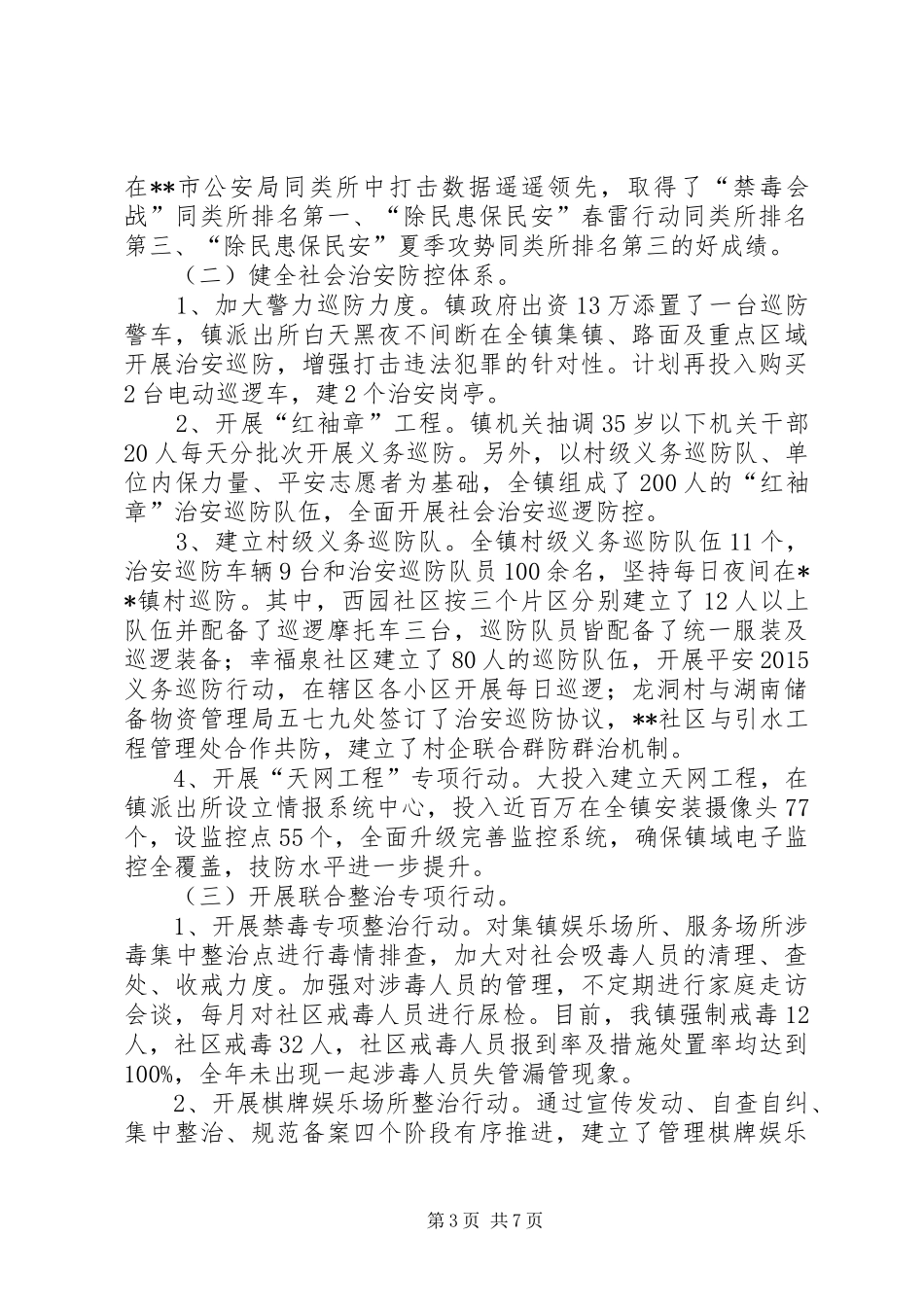 XX年度政法综治社会治理工作总结_第3页