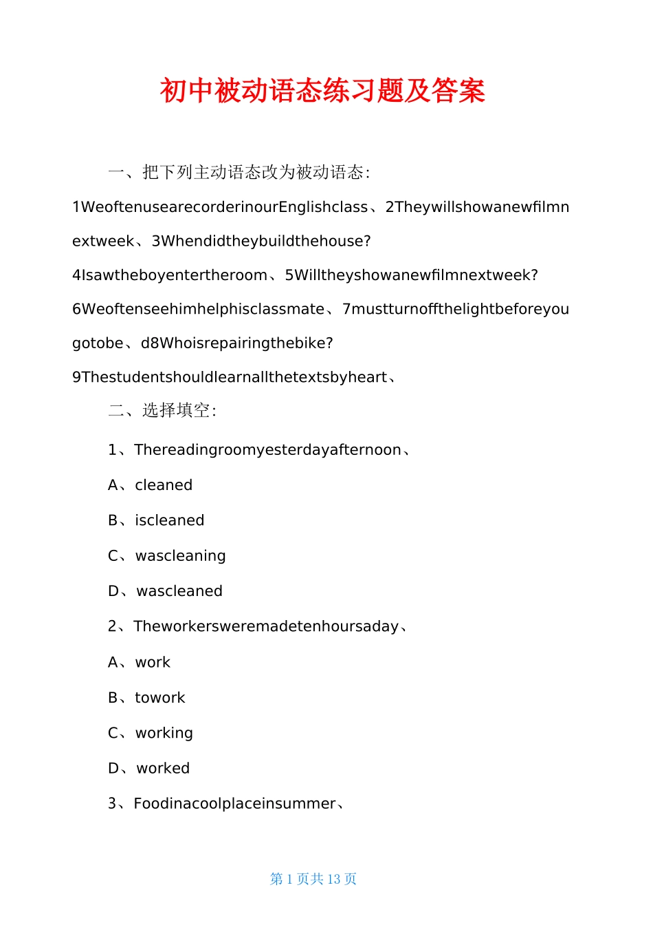 初中被动语态练习题及答案_第1页