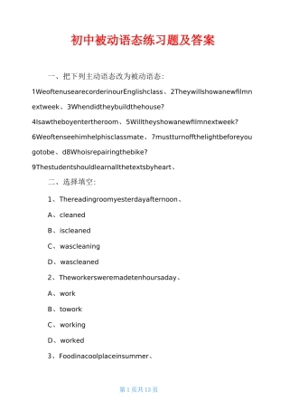 初中被动语态练习题及答案