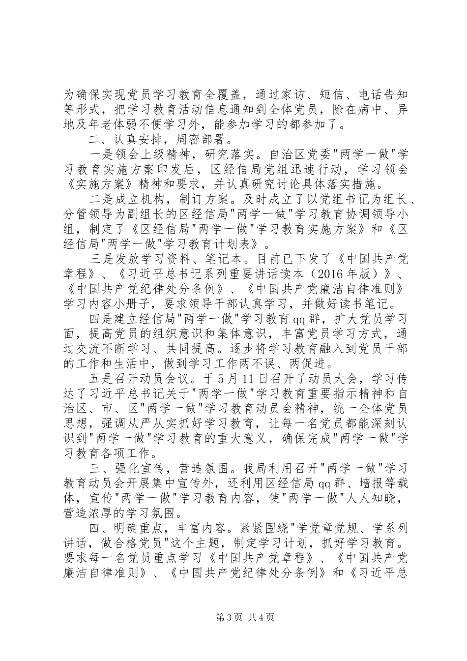 两学一做学习教育开展情况总结 (3)_第3页