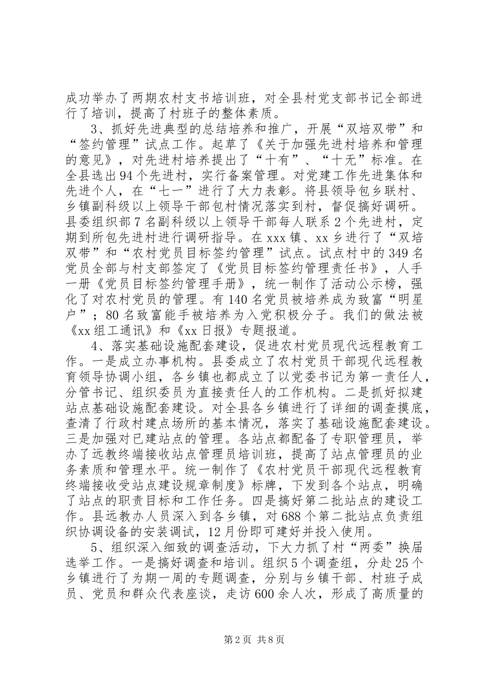 XX年县委组织部工作总结_第2页