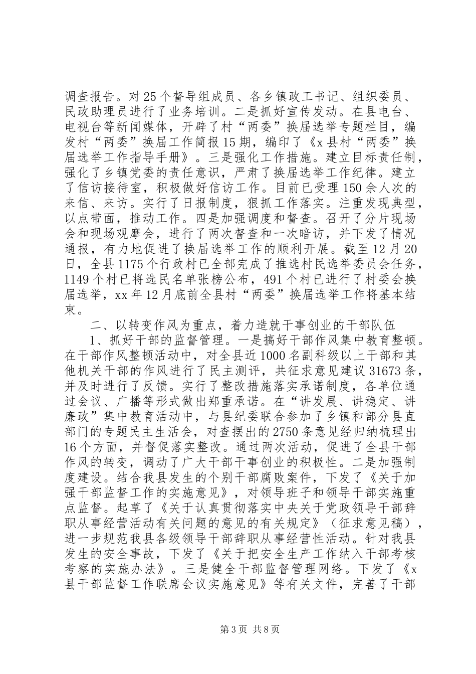 XX年县委组织部工作总结_第3页