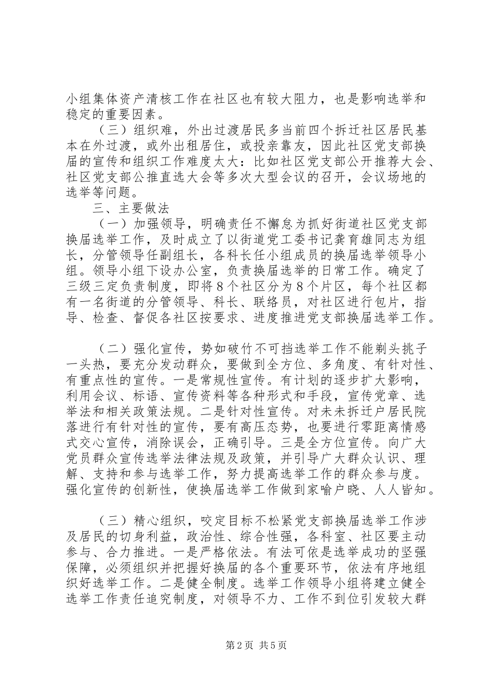 党支部换届选举工作总结_第2页