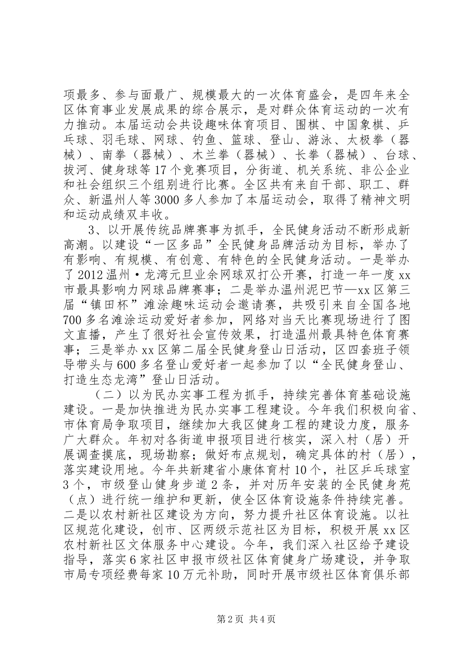 体育局年度工作总结和来年工作思路 (3)_第2页