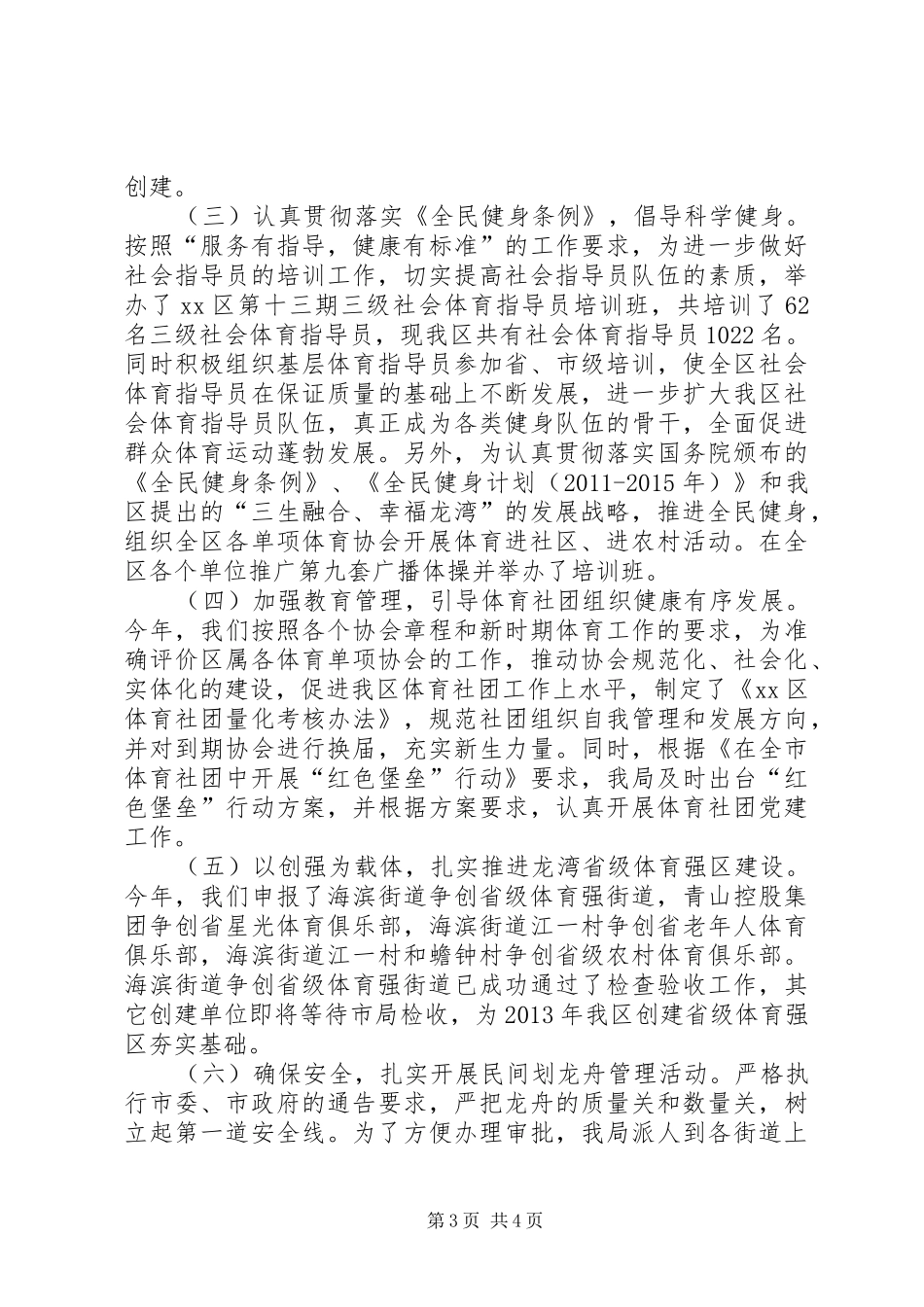 体育局年度工作总结和来年工作思路 (3)_第3页