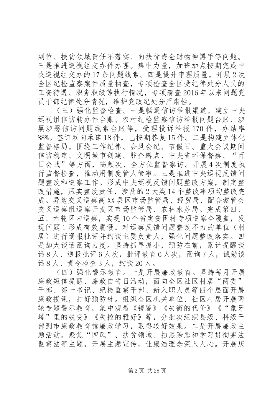 XX年纪检监察工作汇报总结六篇_第2页