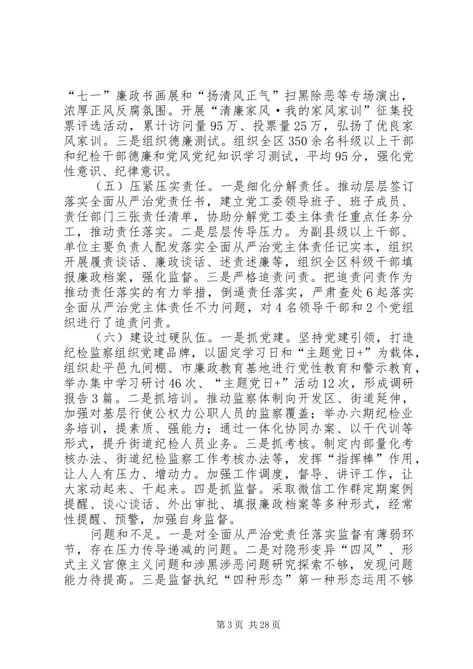 XX年纪检监察工作汇报总结六篇_第3页