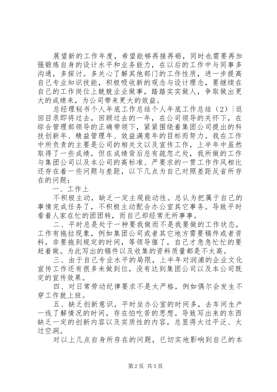 个人年底工作总结4篇_第2页