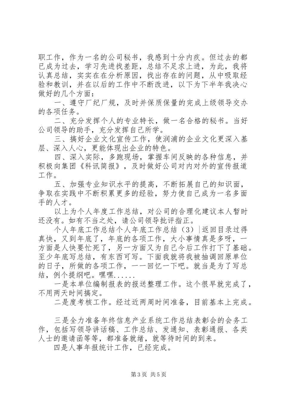 个人年底工作总结4篇_第3页