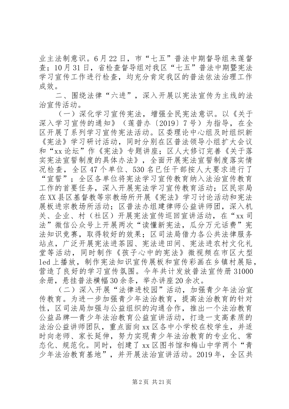 XX年普法工作总结5篇_第2页