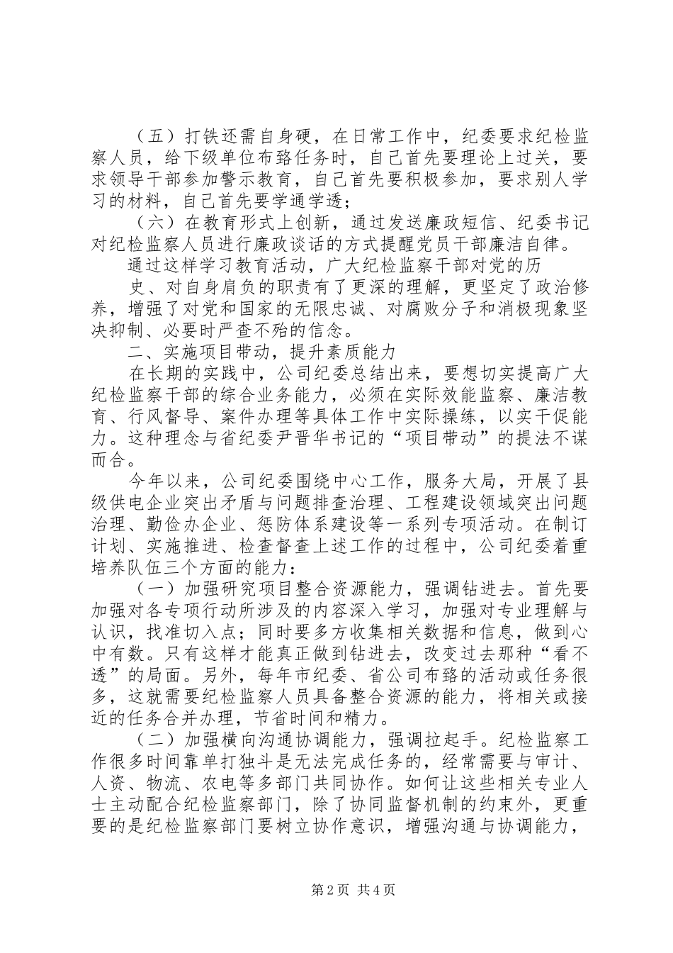 “队伍建设年活动”总结 (3)_第2页