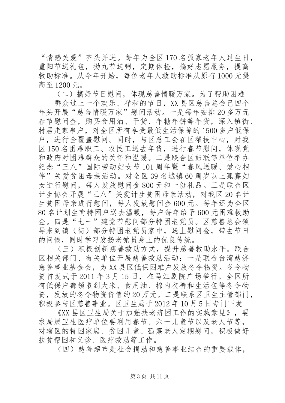 五年慈善工作总结_第3页