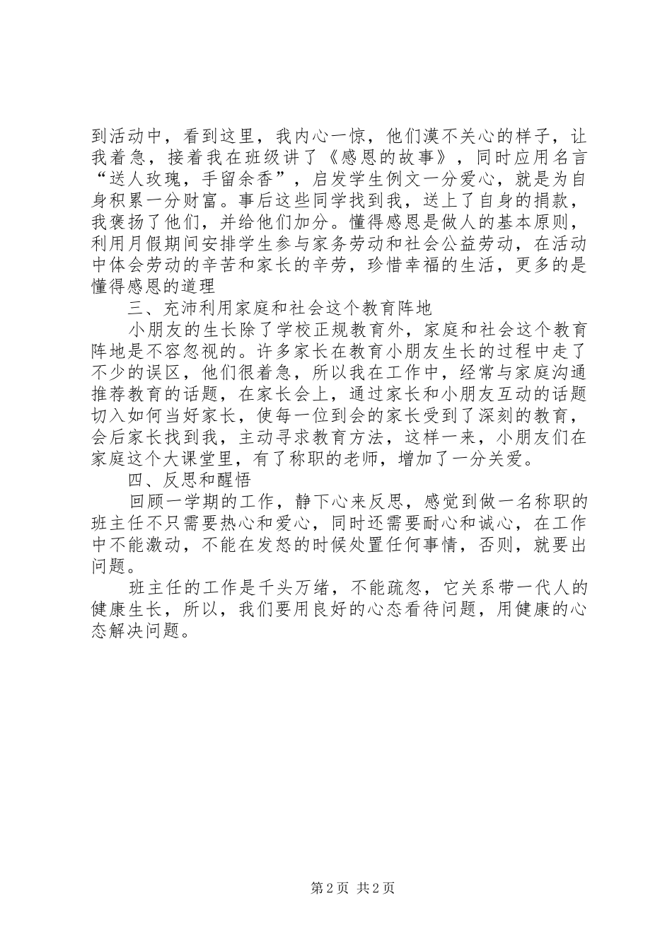 《小学四年级德育工作总结》范文_第2页