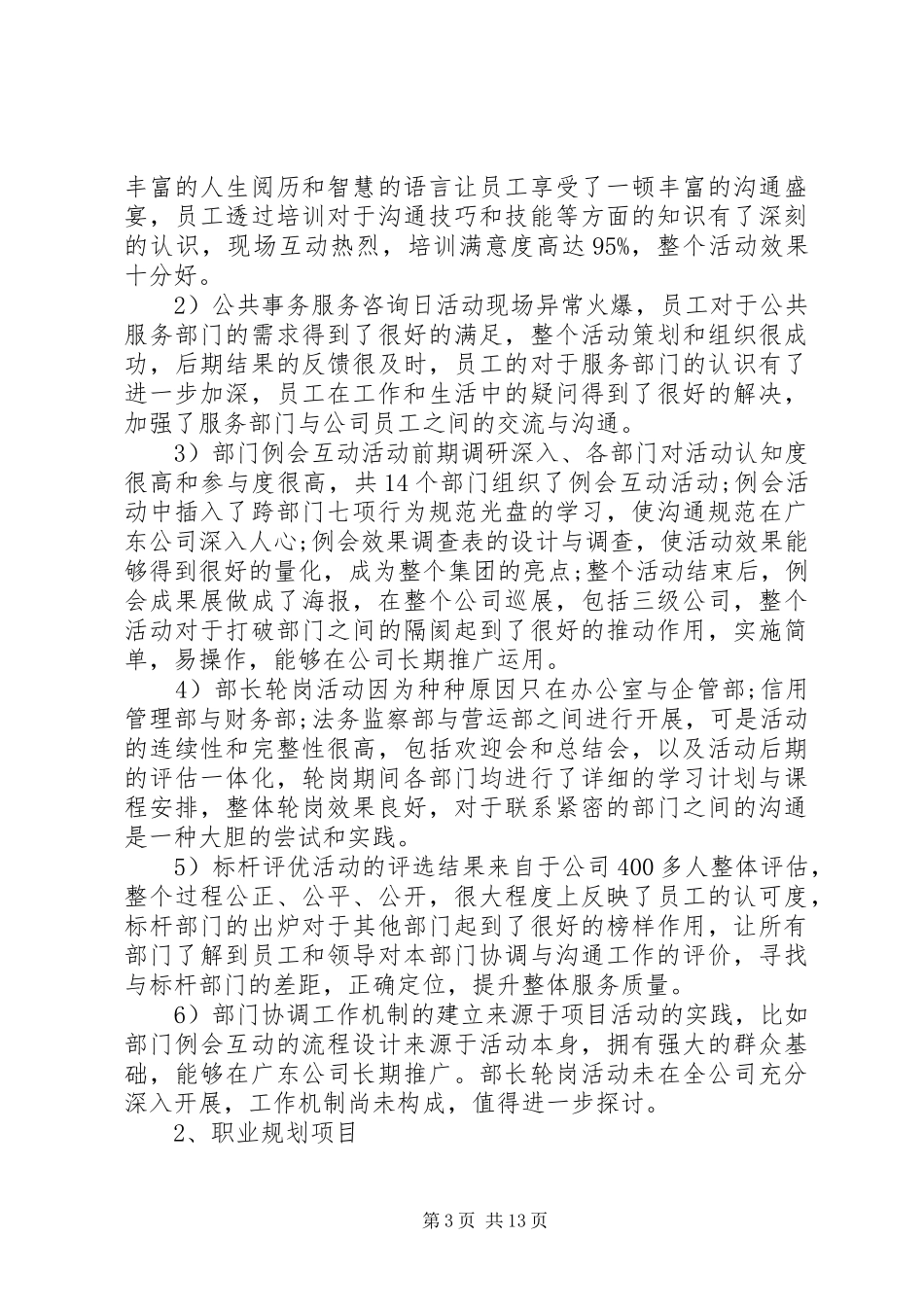 个人季度工作报告总结_第3页