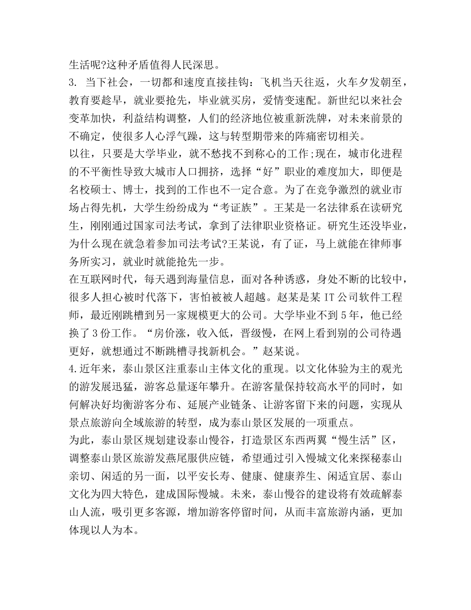 [整理2020年湖北公务员考试申论真题(中公版)] 2020年公务员考试申论 _第2页