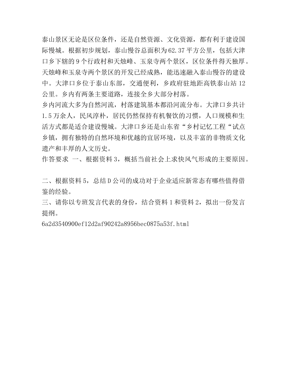 [整理2020年湖北公务员考试申论真题(中公版)] 2020年公务员考试申论 _第3页