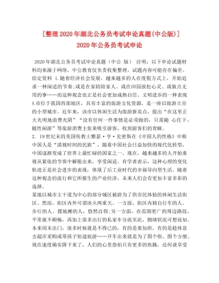[整理2020年湖北公务员考试申论真题(中公版)] 2020年公务员考试申论 