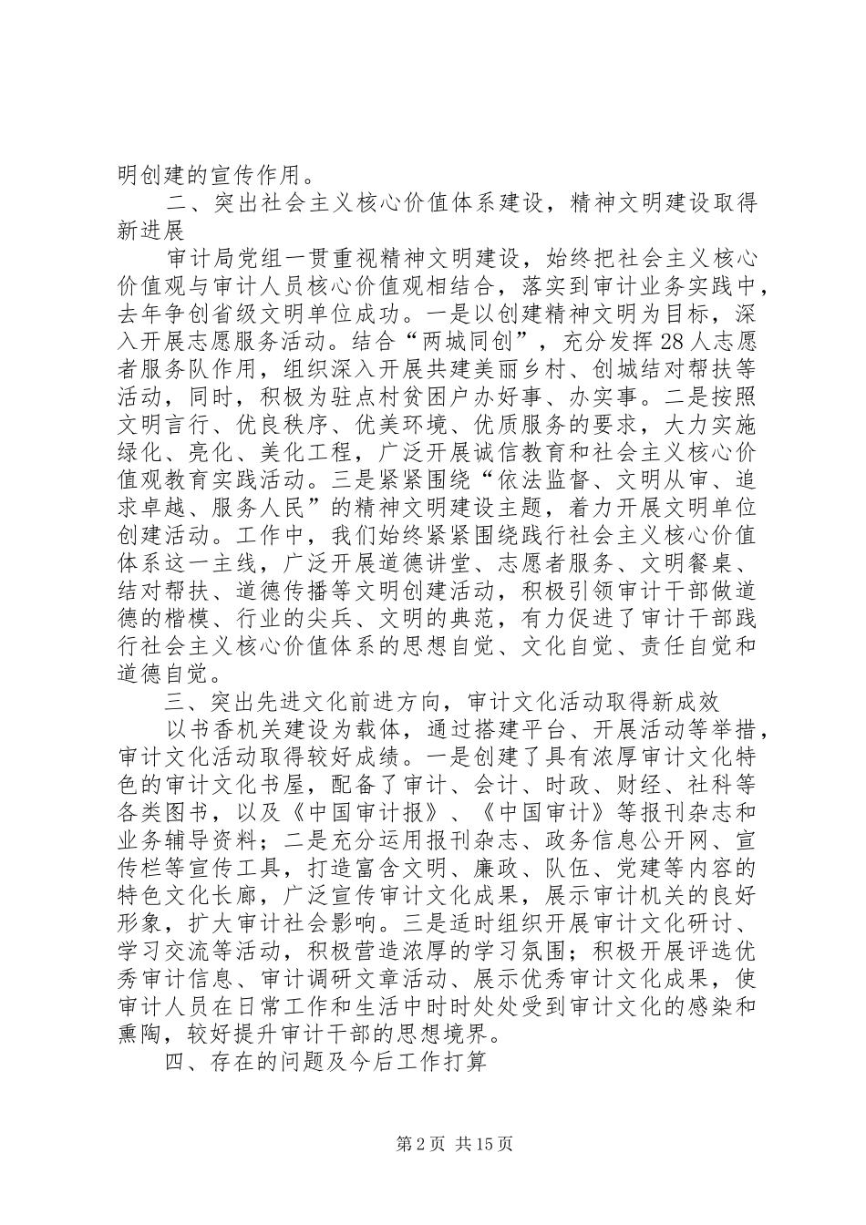 全年意识形态工作总结（7篇）_第2页