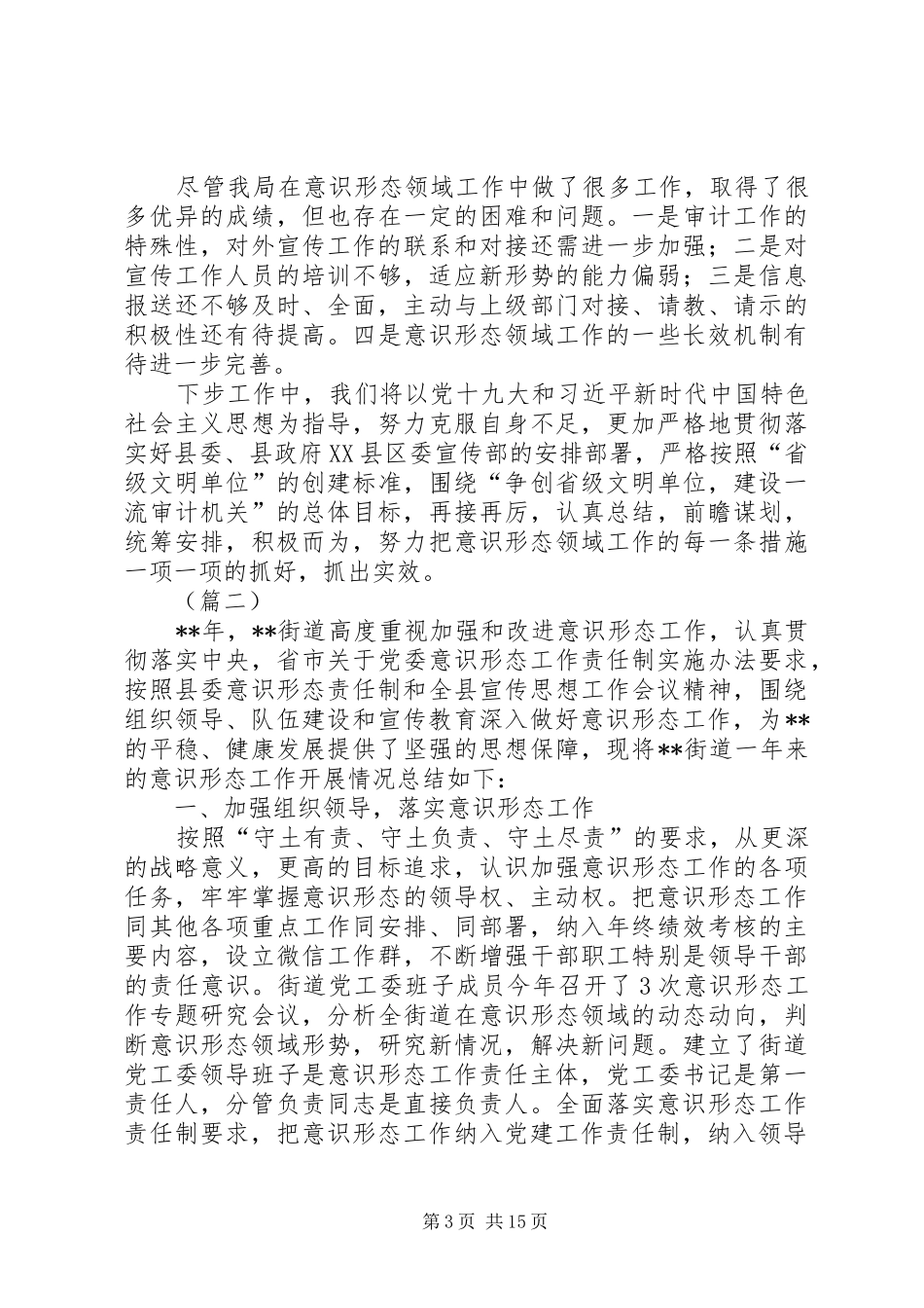 全年意识形态工作总结（7篇）_第3页