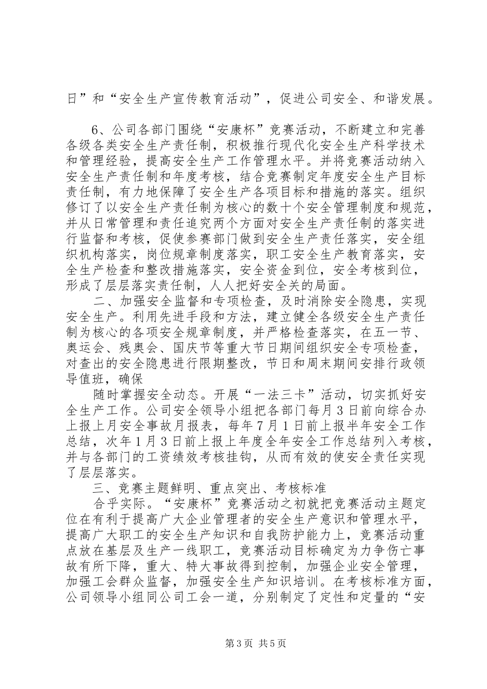 XX单位安康杯竞赛活动总结 (3)_第3页