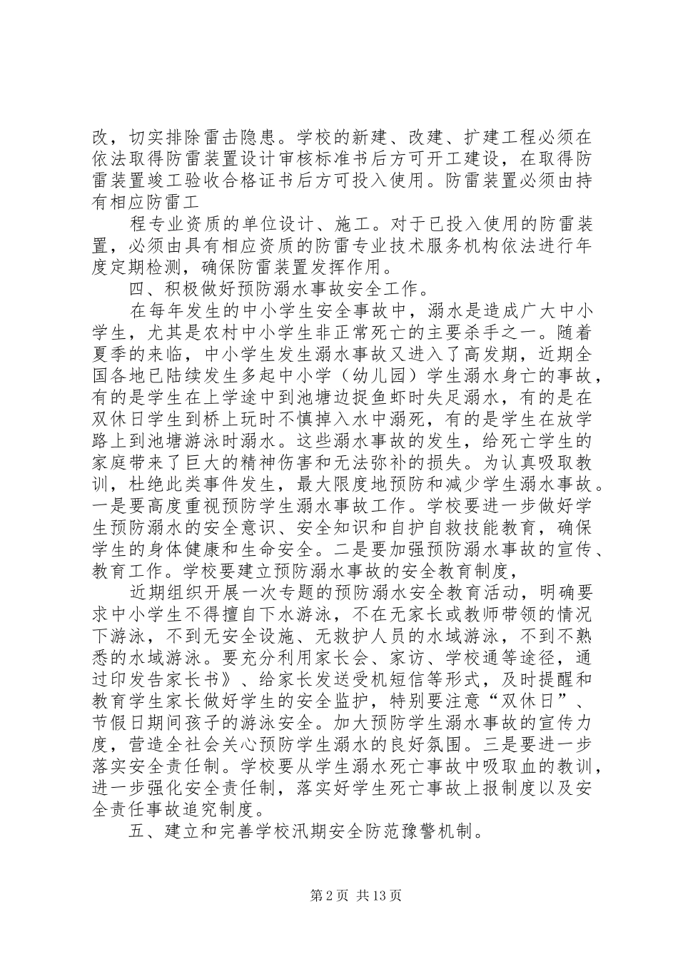 XX年防汛工作总结5篇_第2页