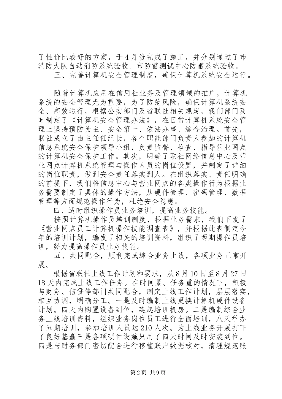 信息科技个人工作总结_第2页