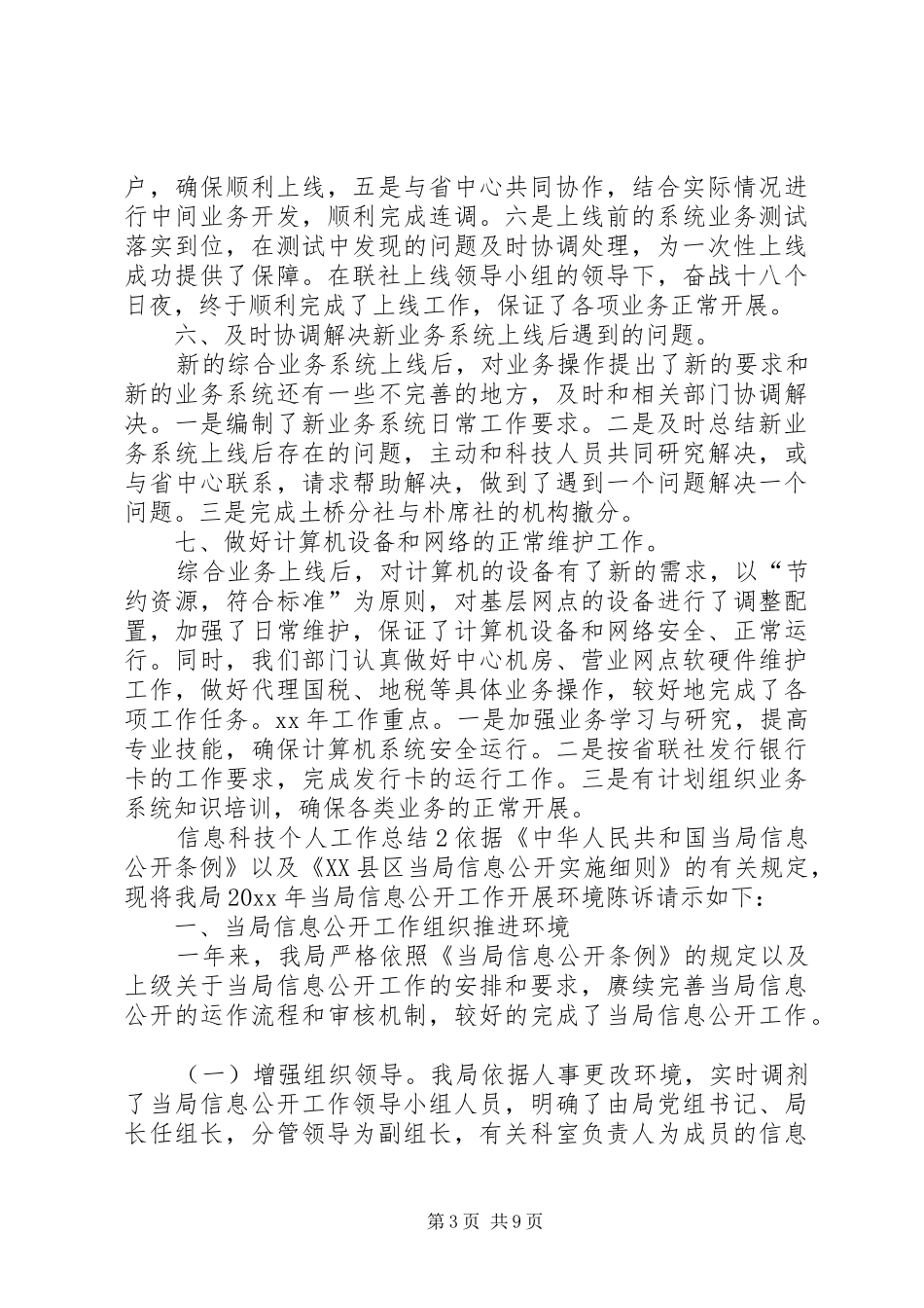 信息科技个人工作总结_第3页