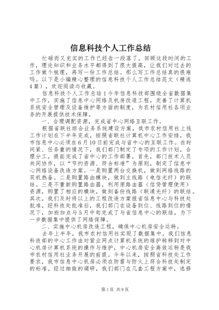 信息科技个人工作总结