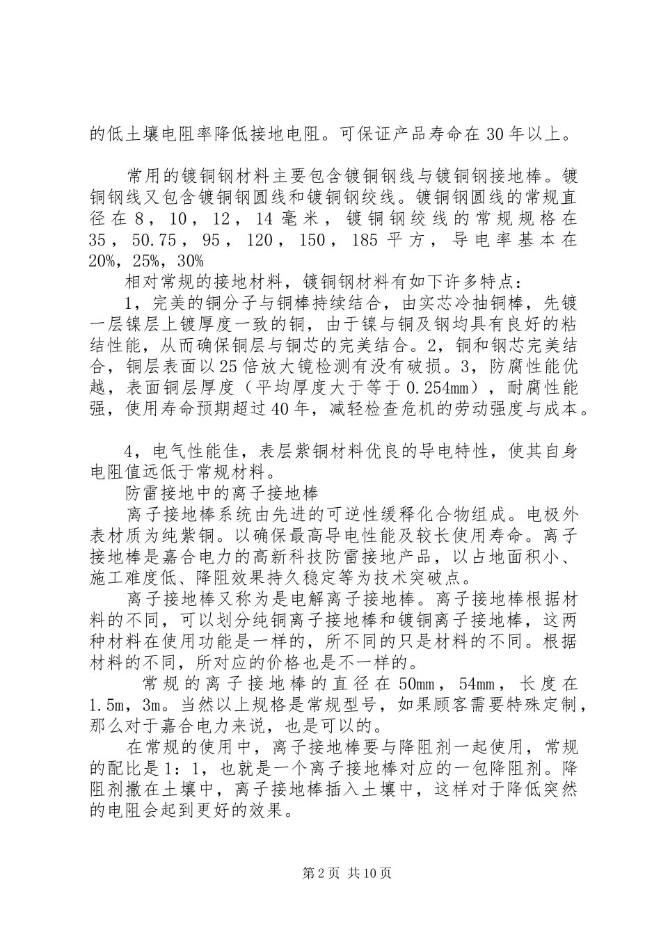 8年防雷接地工作经验总结防雷接地工程中的点点滴滴_第2页