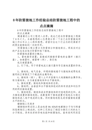 8年防雷接地工作经验总结防雷接地工程中的点点滴滴