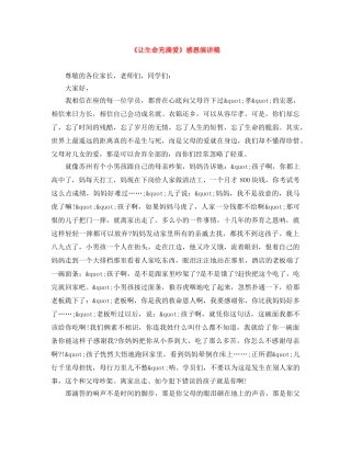 《让生命充满爱》感恩演讲稿 