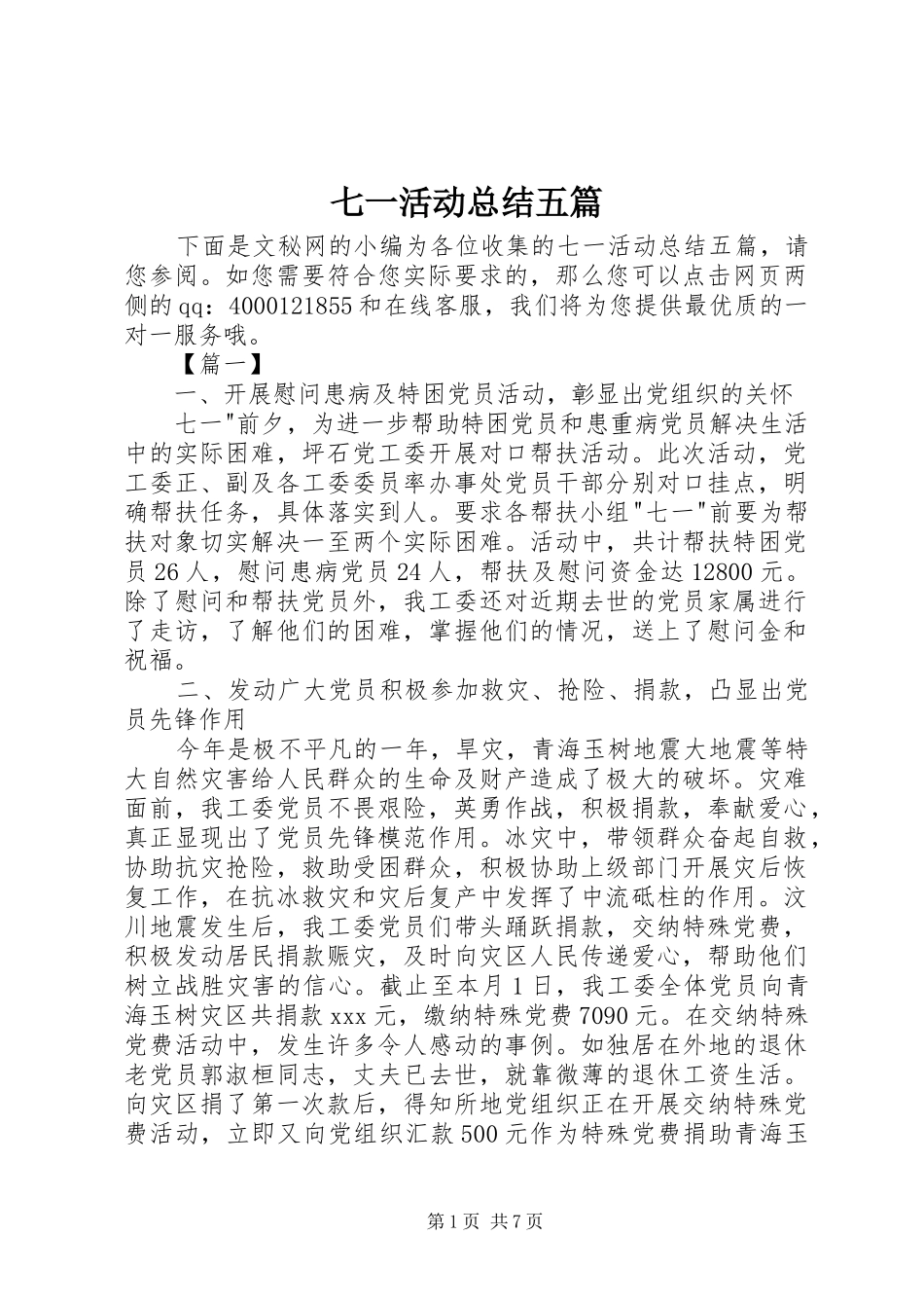 七一活动总结五篇_第1页