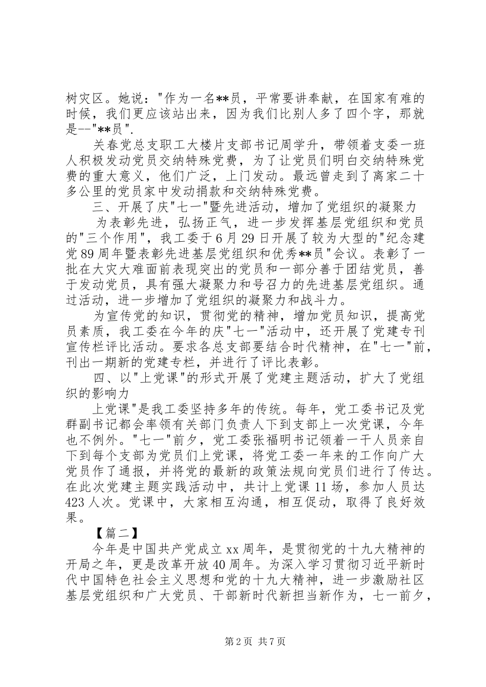 七一活动总结五篇_第2页