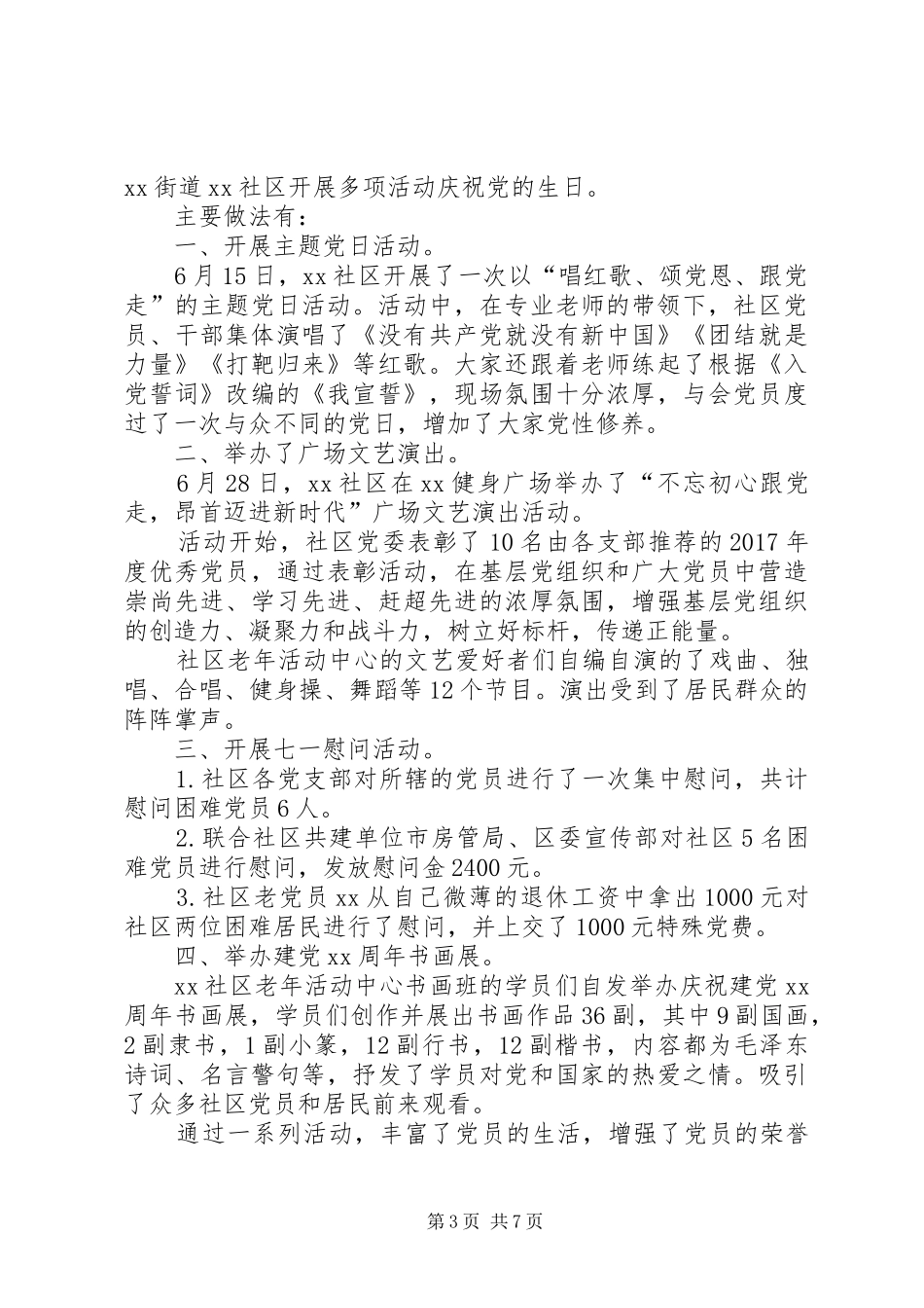 七一活动总结五篇_第3页