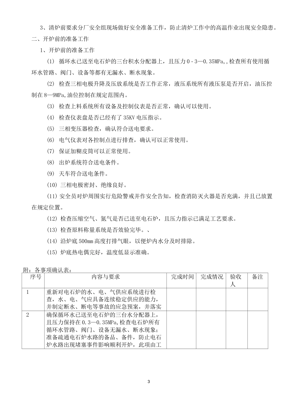 电石炉开炉方案_第3页