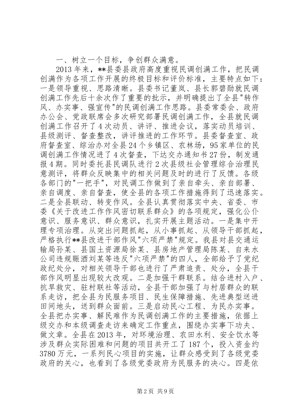 XX年社会管理综合治理工作总结 (3)_第2页