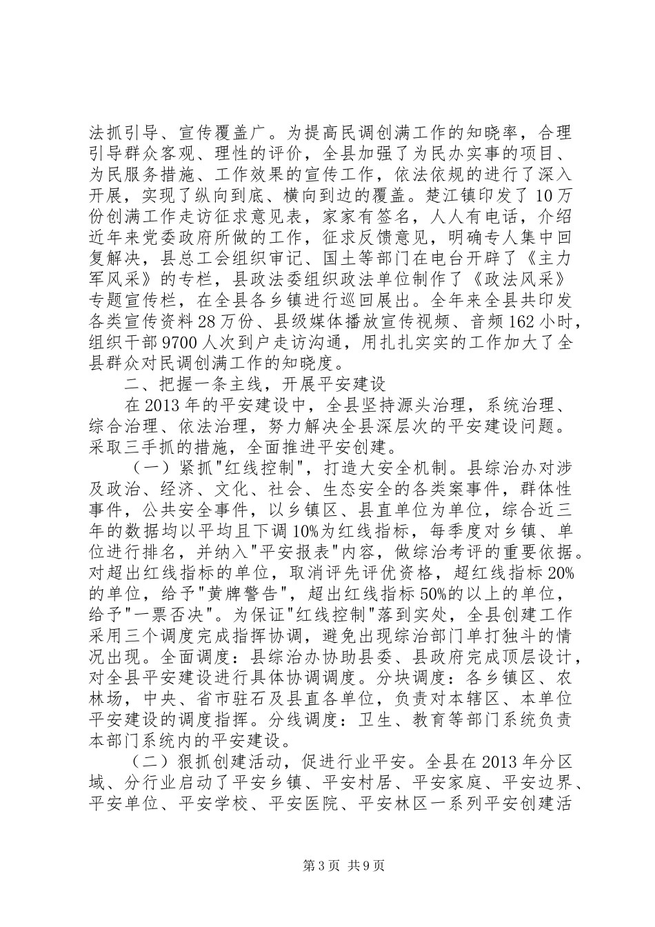XX年社会管理综合治理工作总结 (3)_第3页