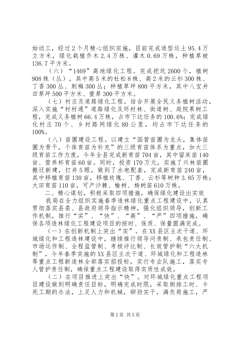 二0一0县林业局工作汇报总结_第2页