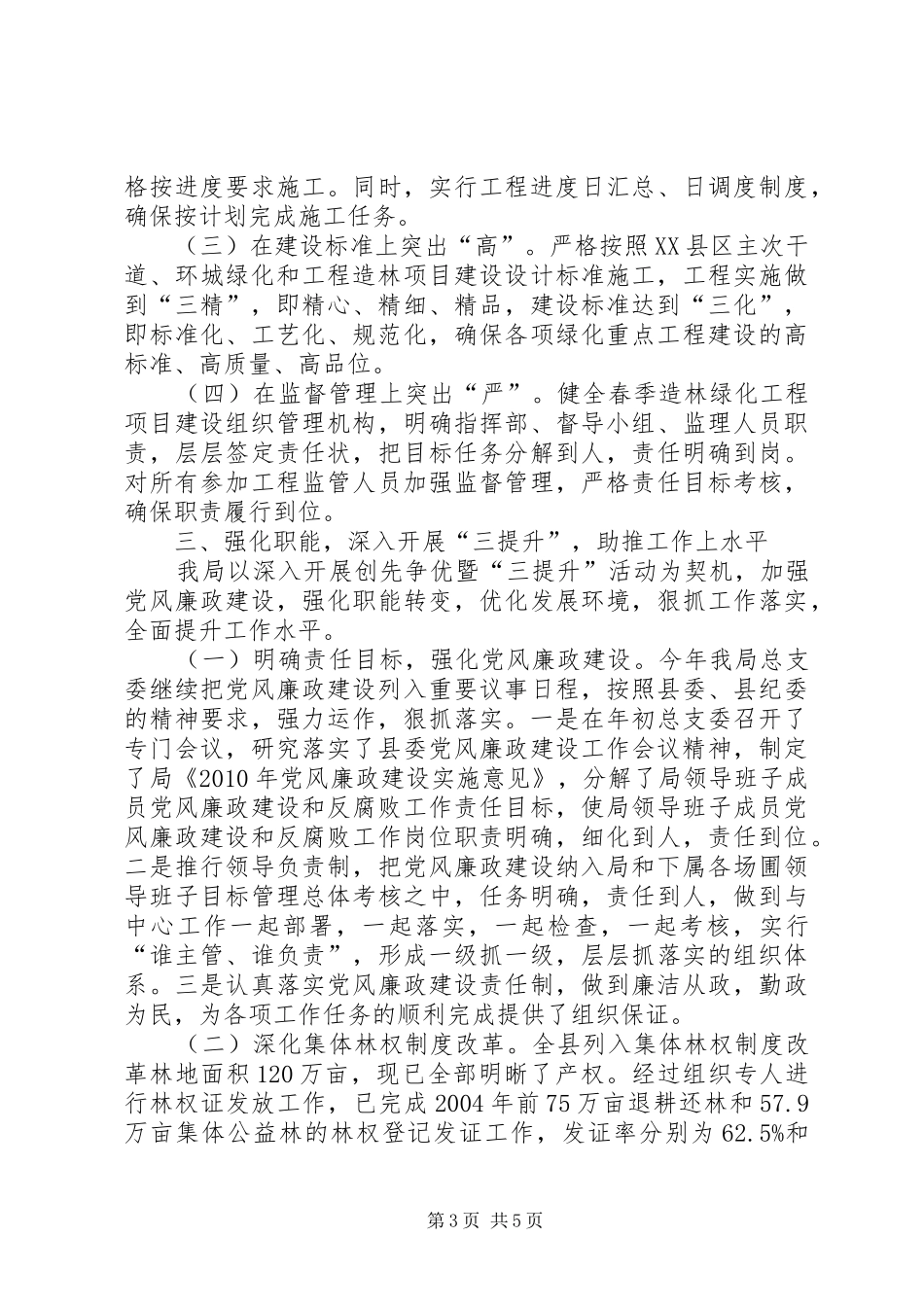 二0一0县林业局工作汇报总结_第3页