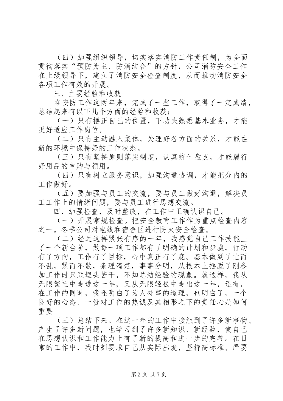 个人五年工作总结范文_第2页