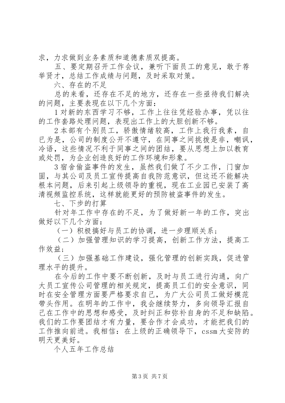 个人五年工作总结范文_第3页