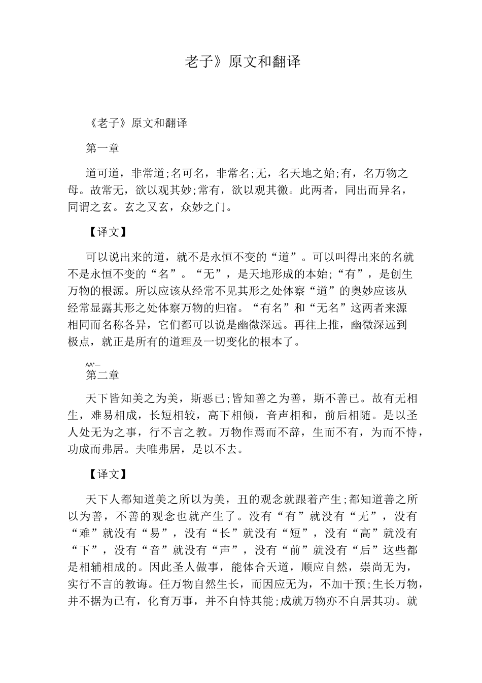 《老子》原文和翻译_第1页