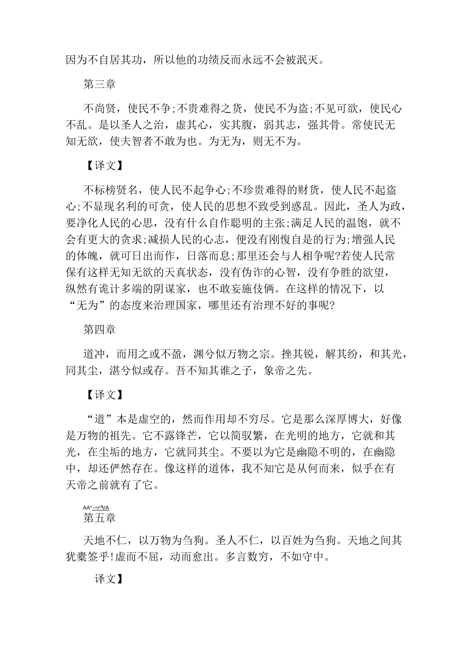 《老子》原文和翻译_第2页