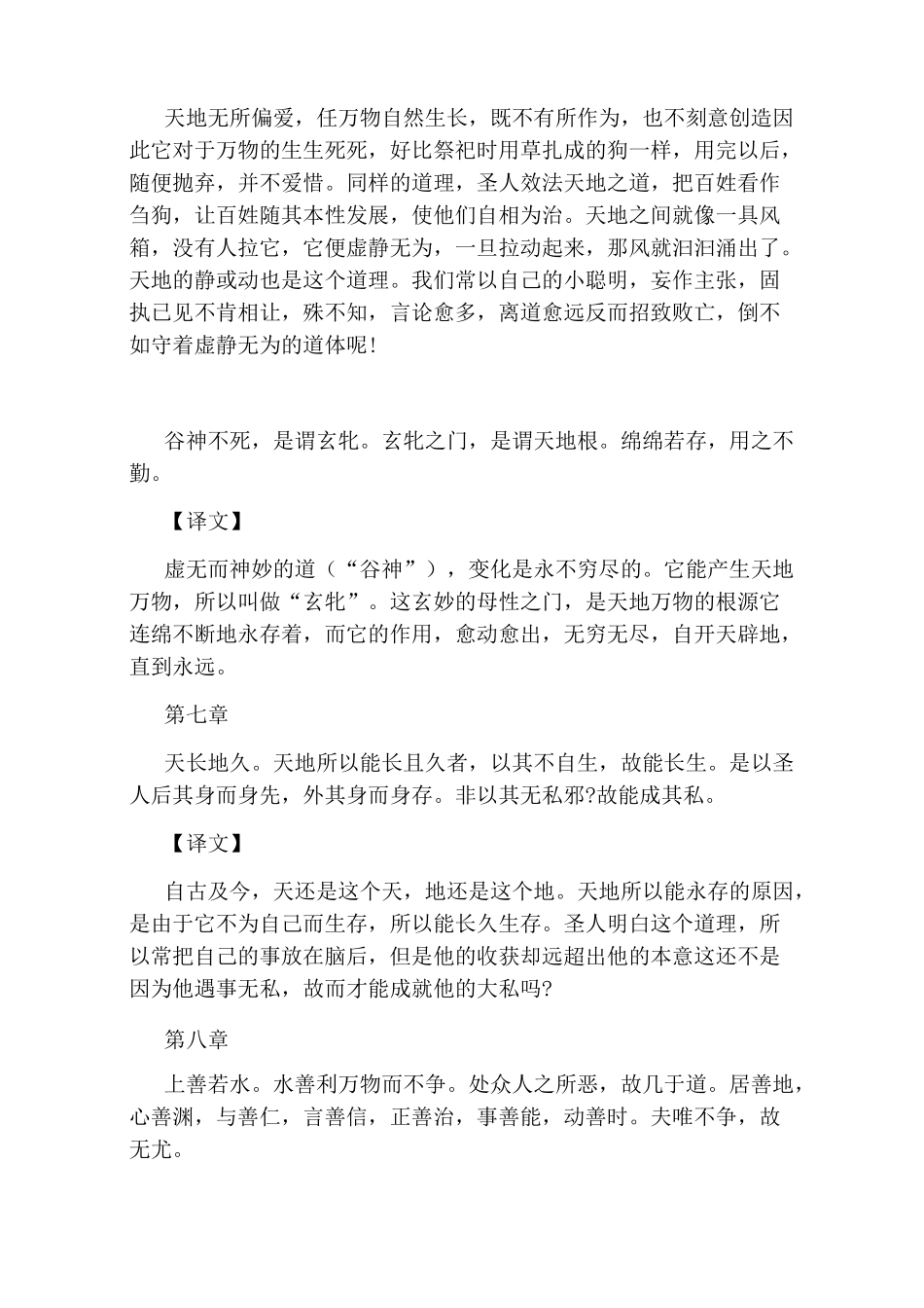 《老子》原文和翻译_第3页