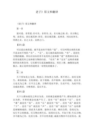 《老子》原文和翻译