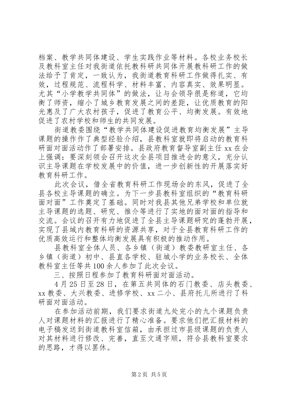 XX年教科室教科研年度工作总结_第2页