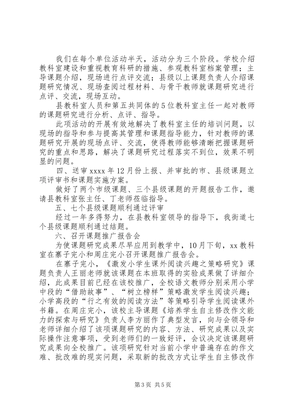 XX年教科室教科研年度工作总结_第3页