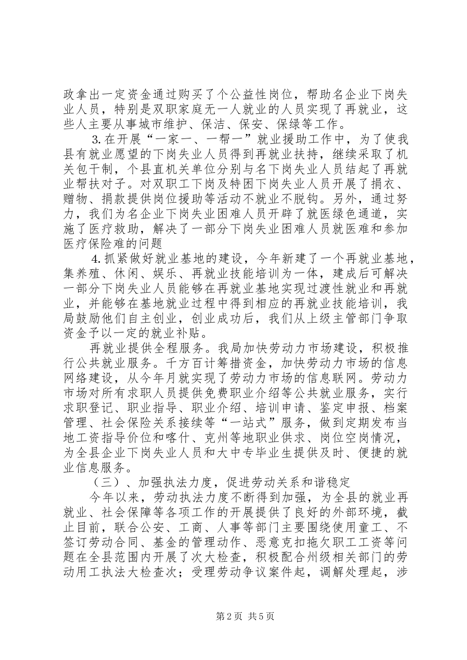 ××年上半年劳动和社会保障工作总结_第2页